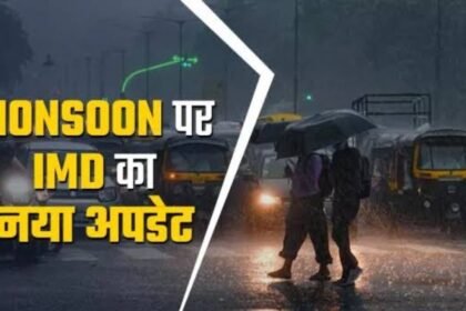 मानसून 2024 अपडेट: बिहार और झारखंड में वर्षा कब आएगी? मौसम विभाग ने जारी किया नया अपडेट